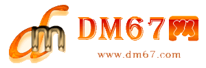 固阳-DM67信息网-固阳服务信息网_